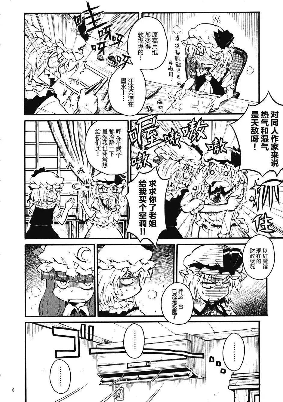 拜託你了 蕾米莉亞 - 番外篇03回 - 1