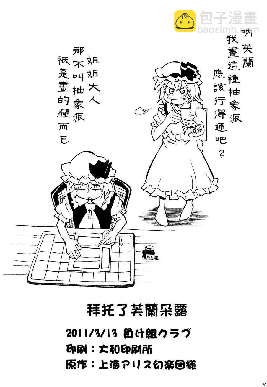 拜託你了 蕾米莉亞 - 企劃篇02 拜託你了芙蘭朵露 - 5