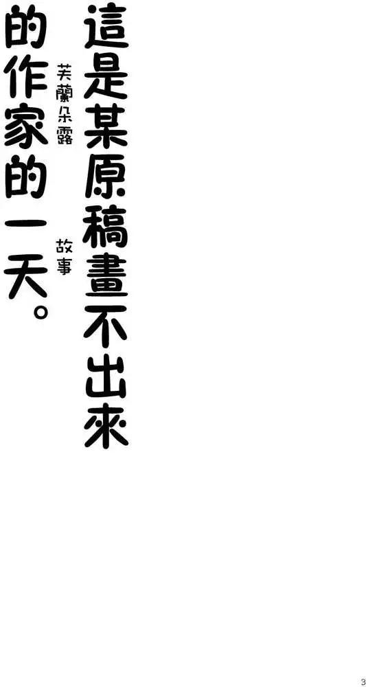 拜託你了 蕾米莉亞 - 企劃篇02 拜託你了芙蘭朵露 - 3