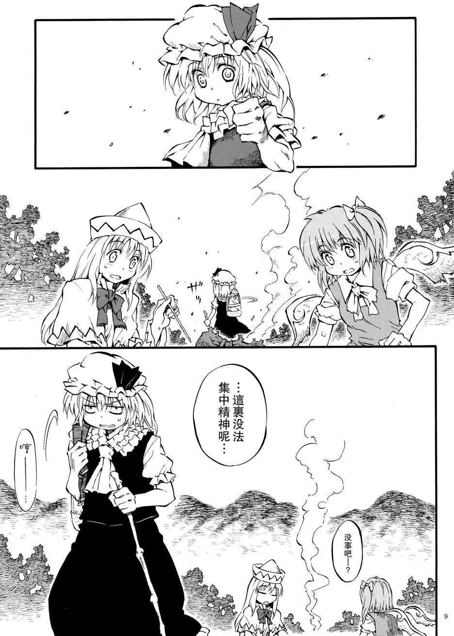拜託你了 蕾米莉亞 - 企劃篇02 拜託你了芙蘭朵露 - 4