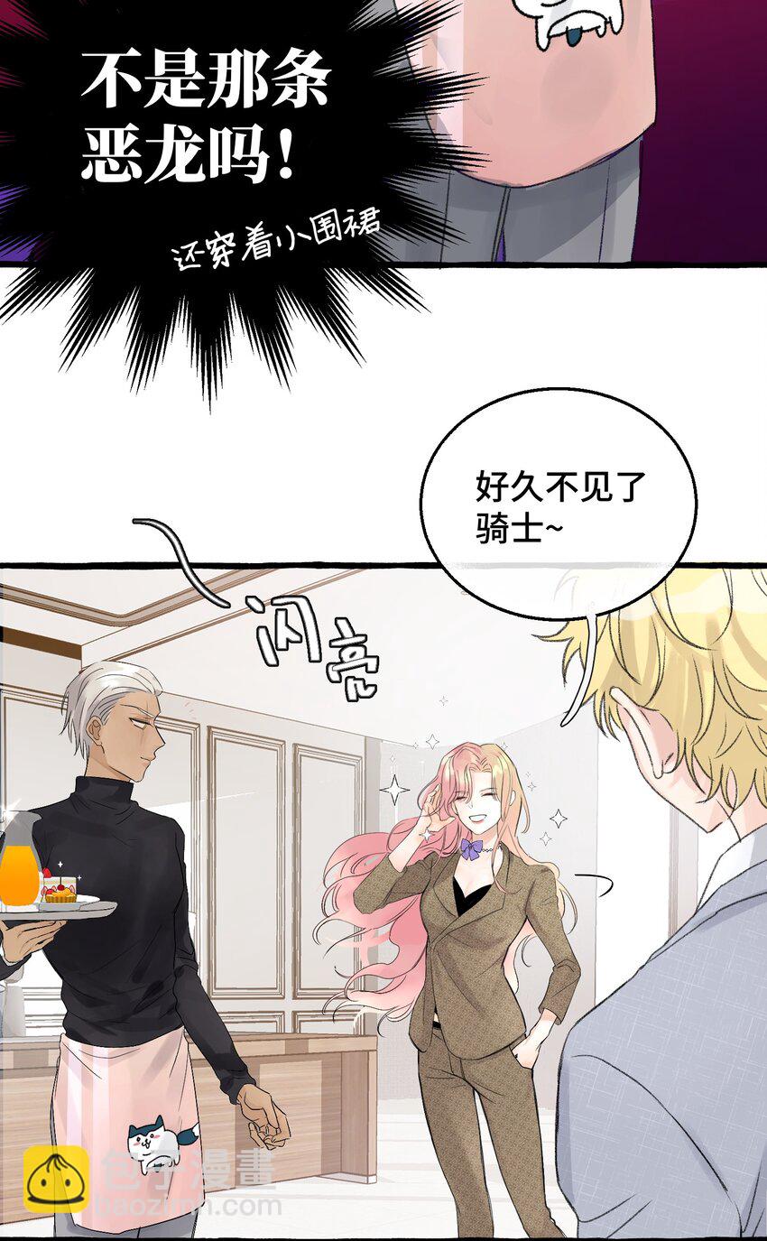 001 骑士失业了！-第2话