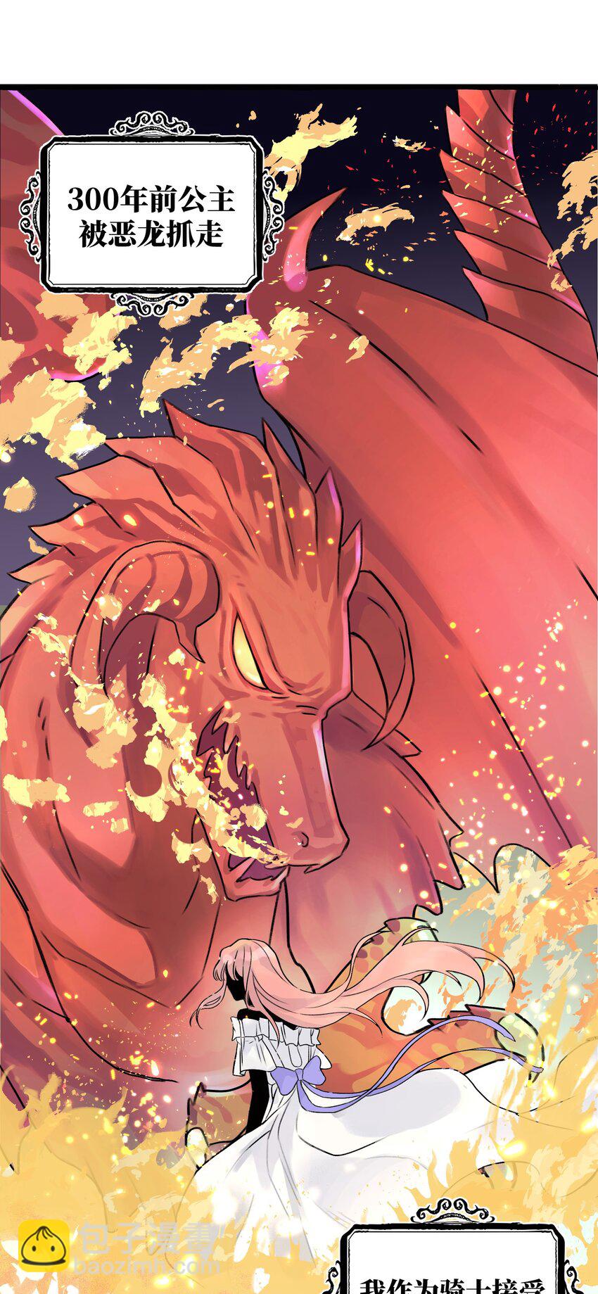 001 骑士失业了！-第2话