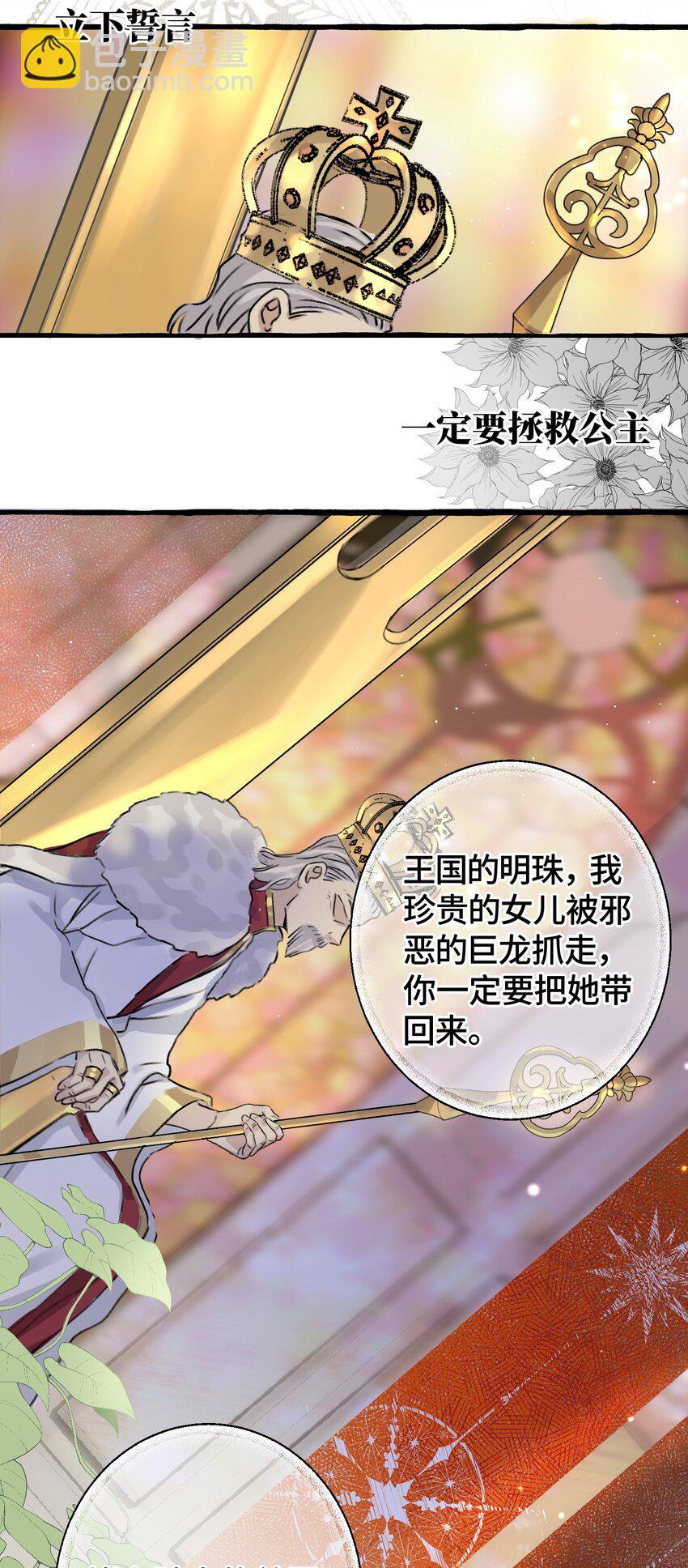 001 骑士失业了！-第2话