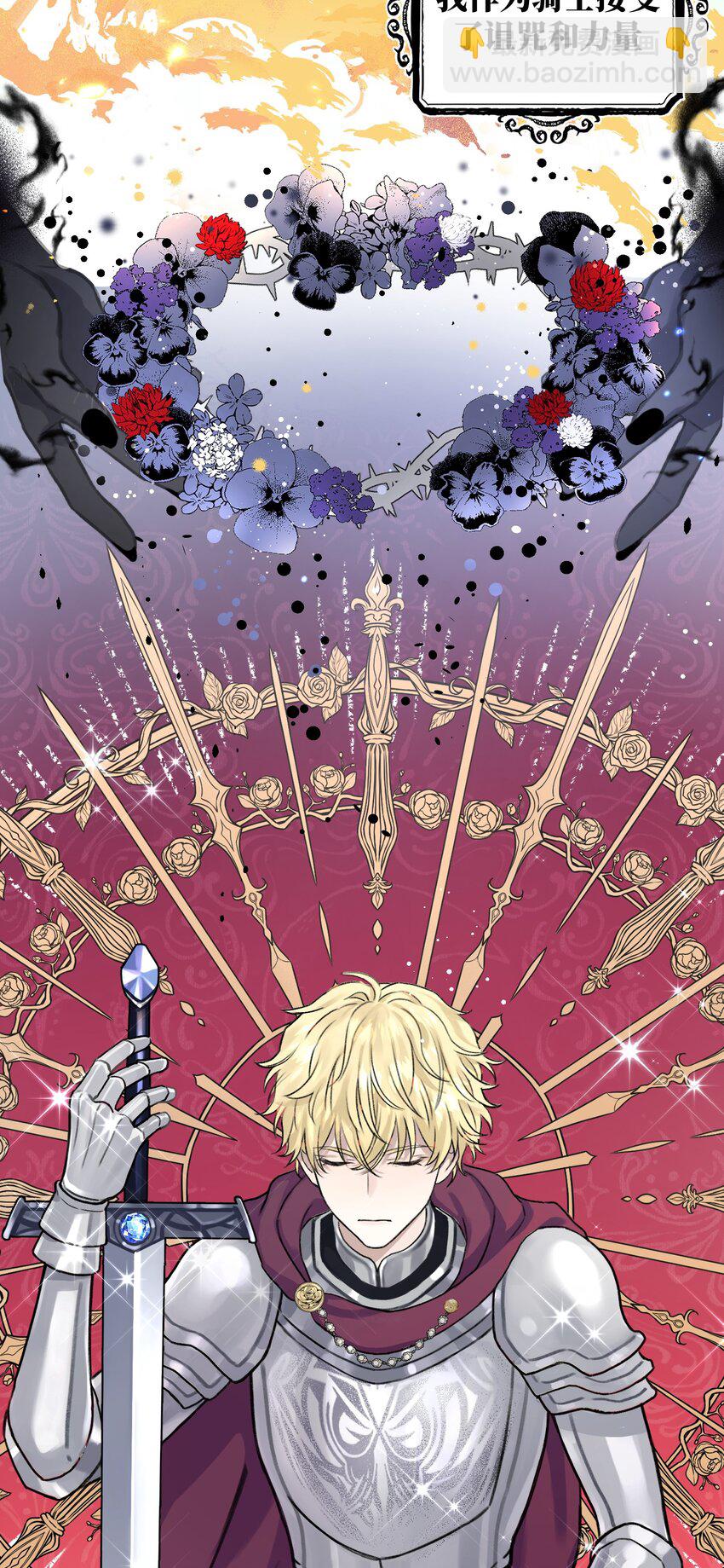 001 骑士失业了！-第2话