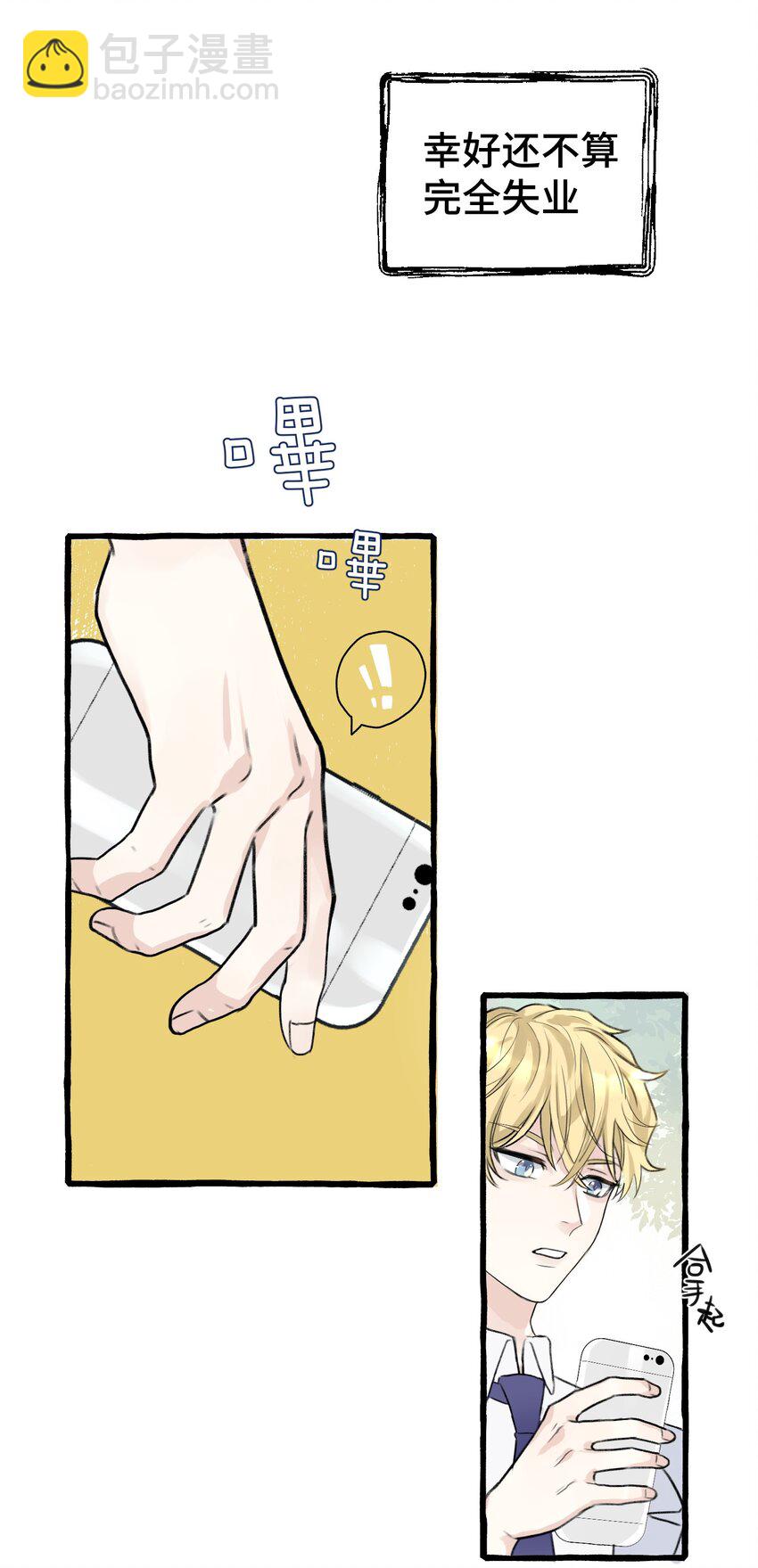 001 骑士失业了！-第2话