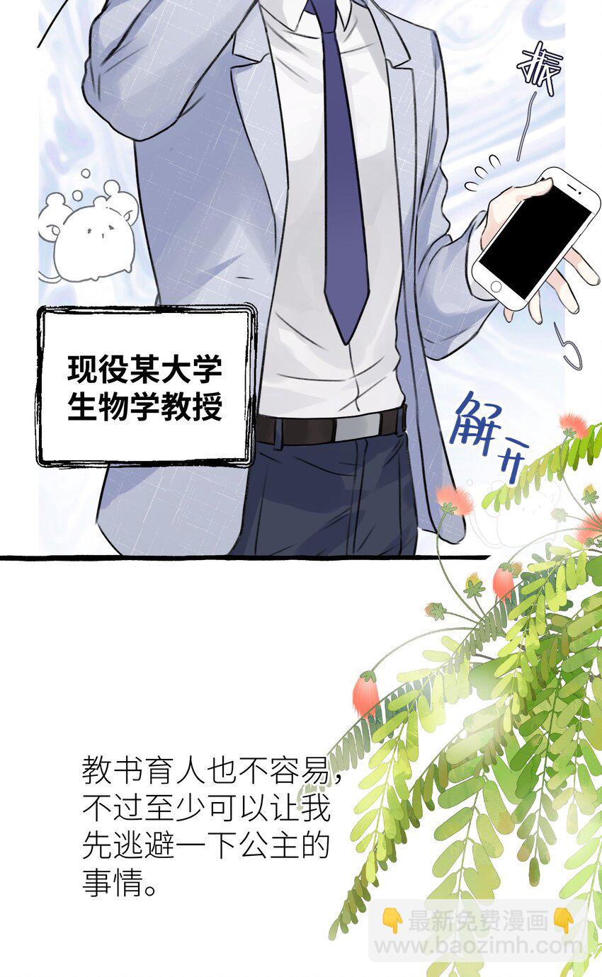 001 骑士失业了！-第2话