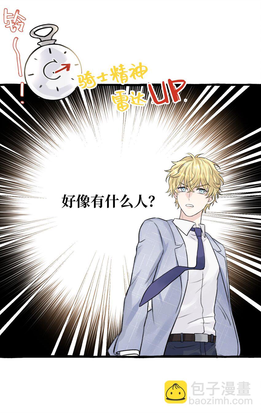 001 骑士失业了！-第2话