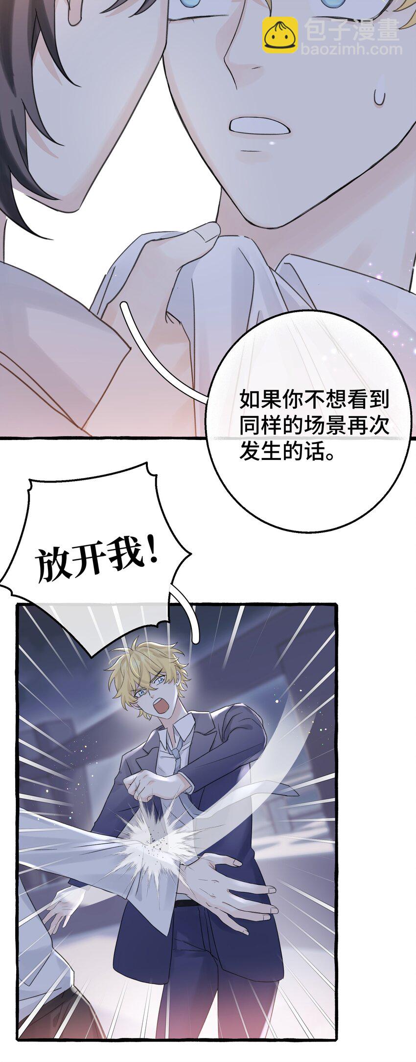 011 你觉得，我是在威胁你吗？-第12话