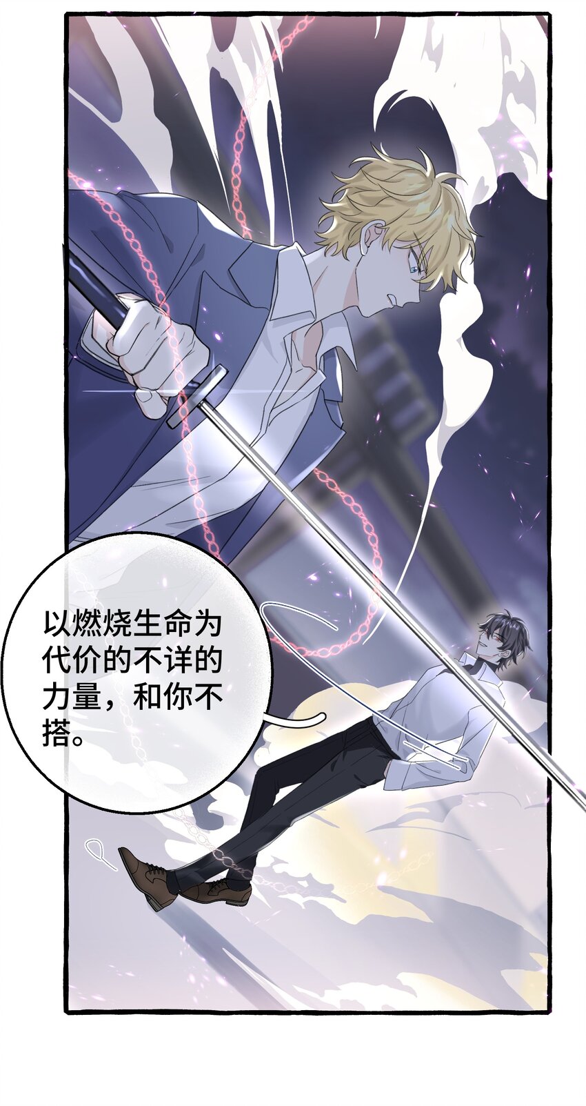 011 你觉得，我是在威胁你吗？-第12话