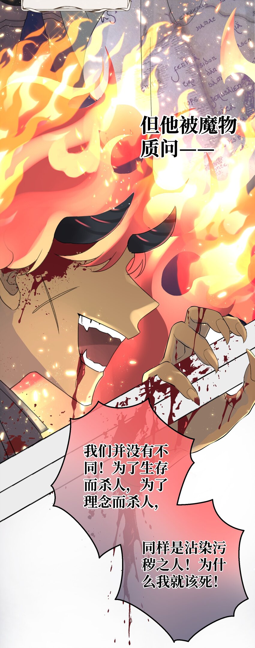 011 你觉得，我是在威胁你吗？-第12话