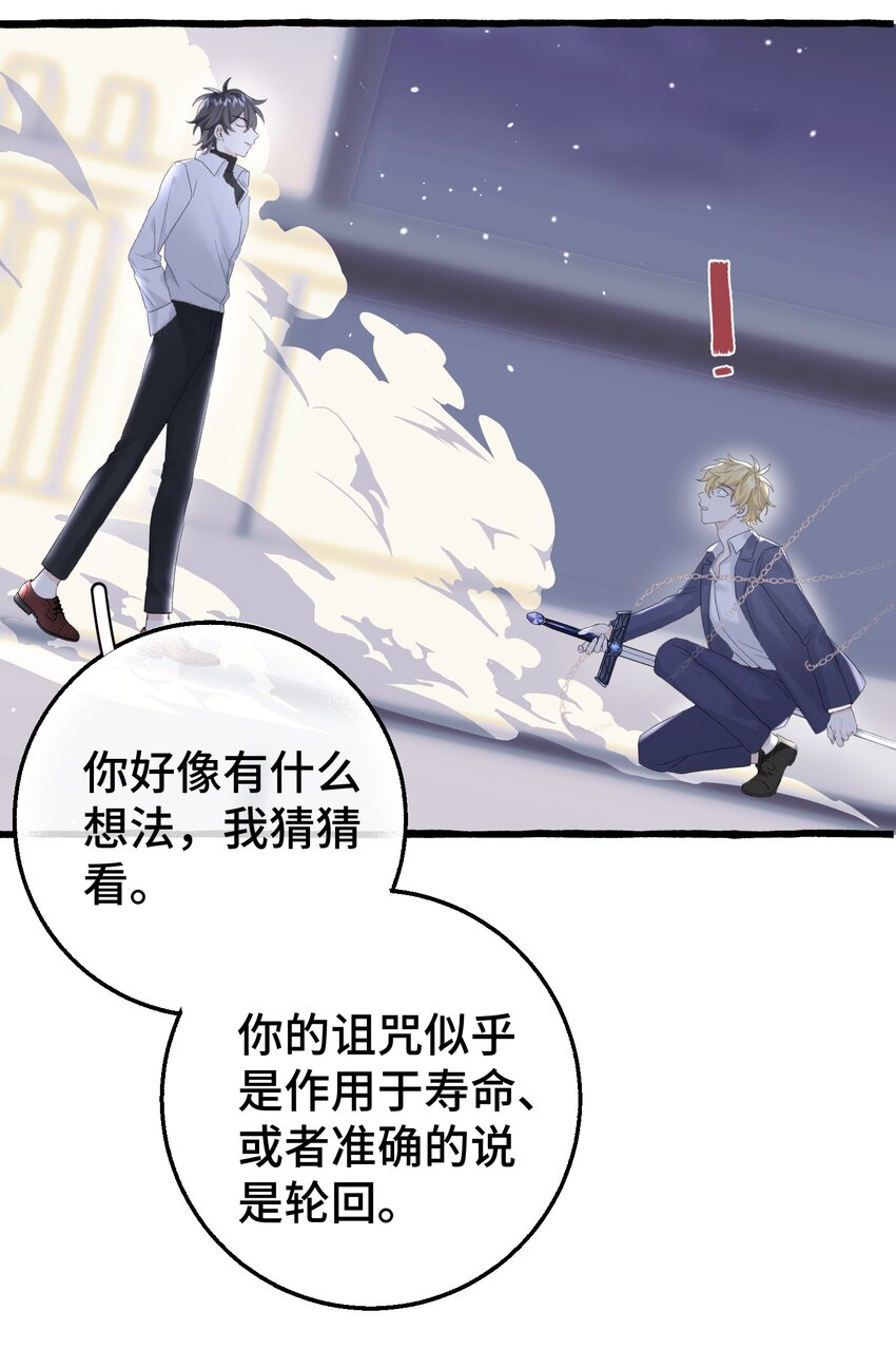 011 你觉得，我是在威胁你吗？-第12话