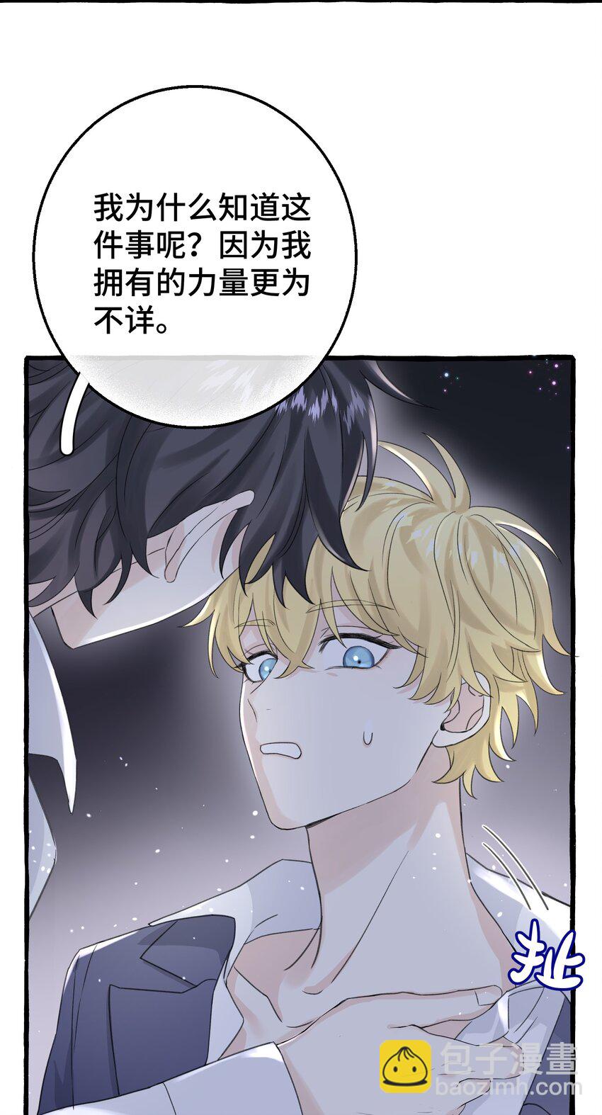 011 你觉得，我是在威胁你吗？-第12话