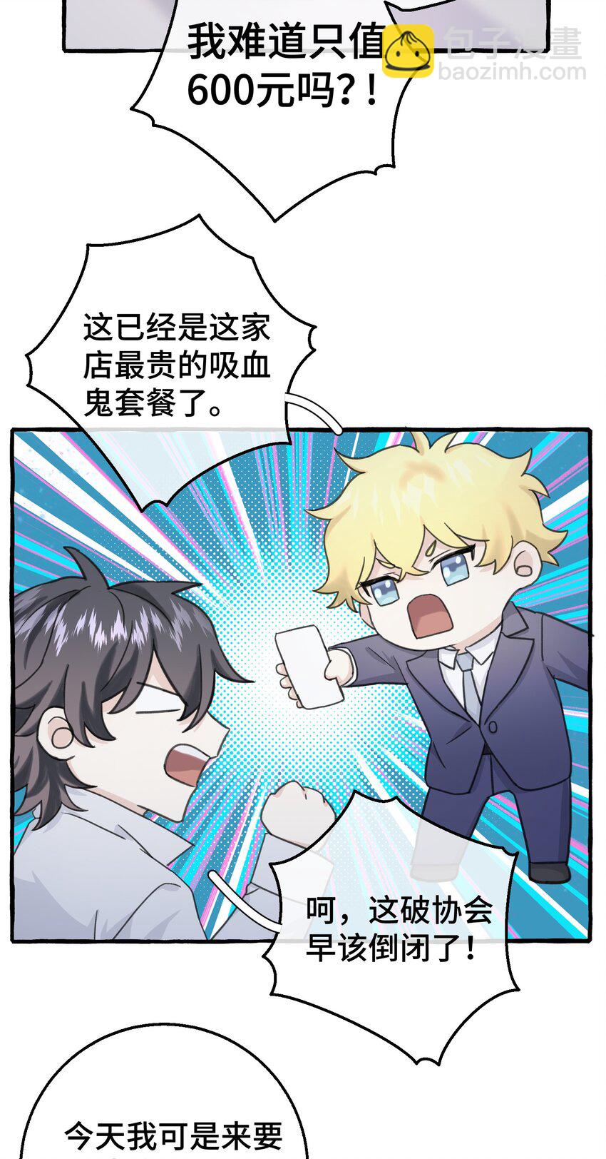 011 你觉得，我是在威胁你吗？-第12话