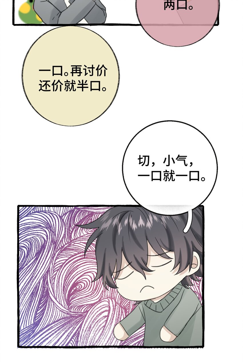 013 没想到需要我主动-第14话