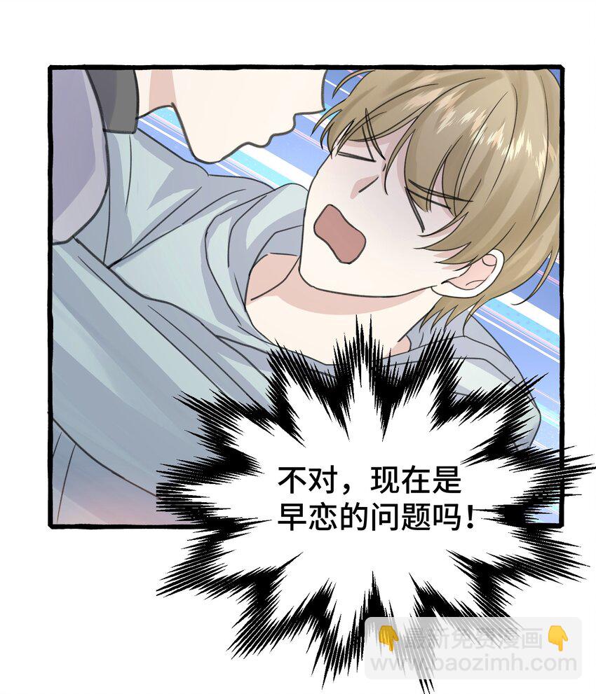 014 你知道什么是爱情吗?(1/2)-第16话