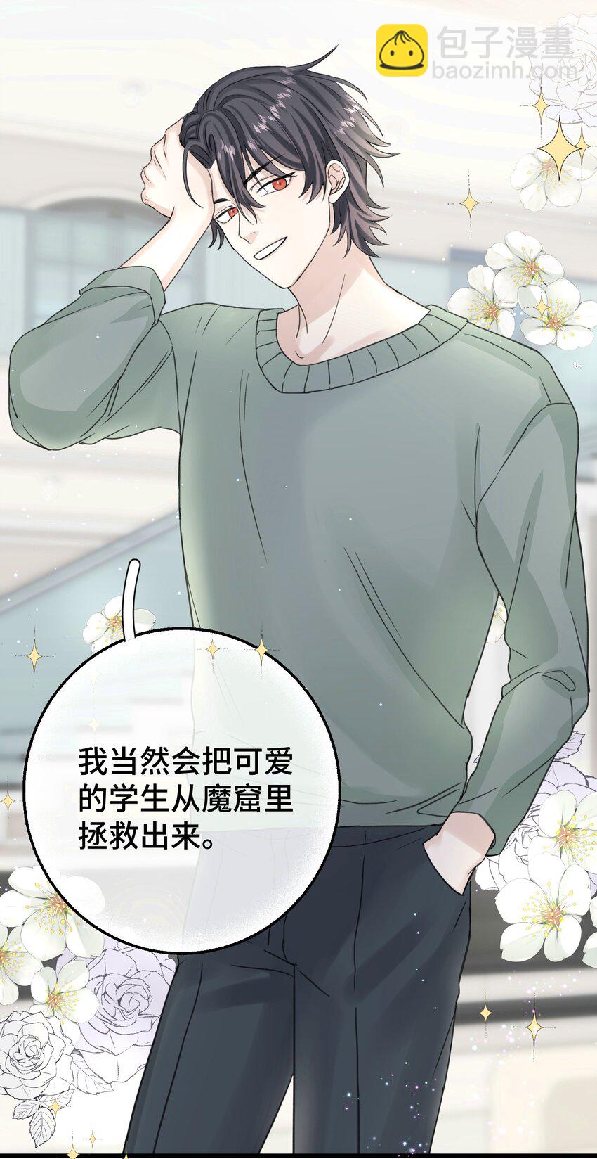 014 你知道什么是爱情吗?(1/2)-第16话