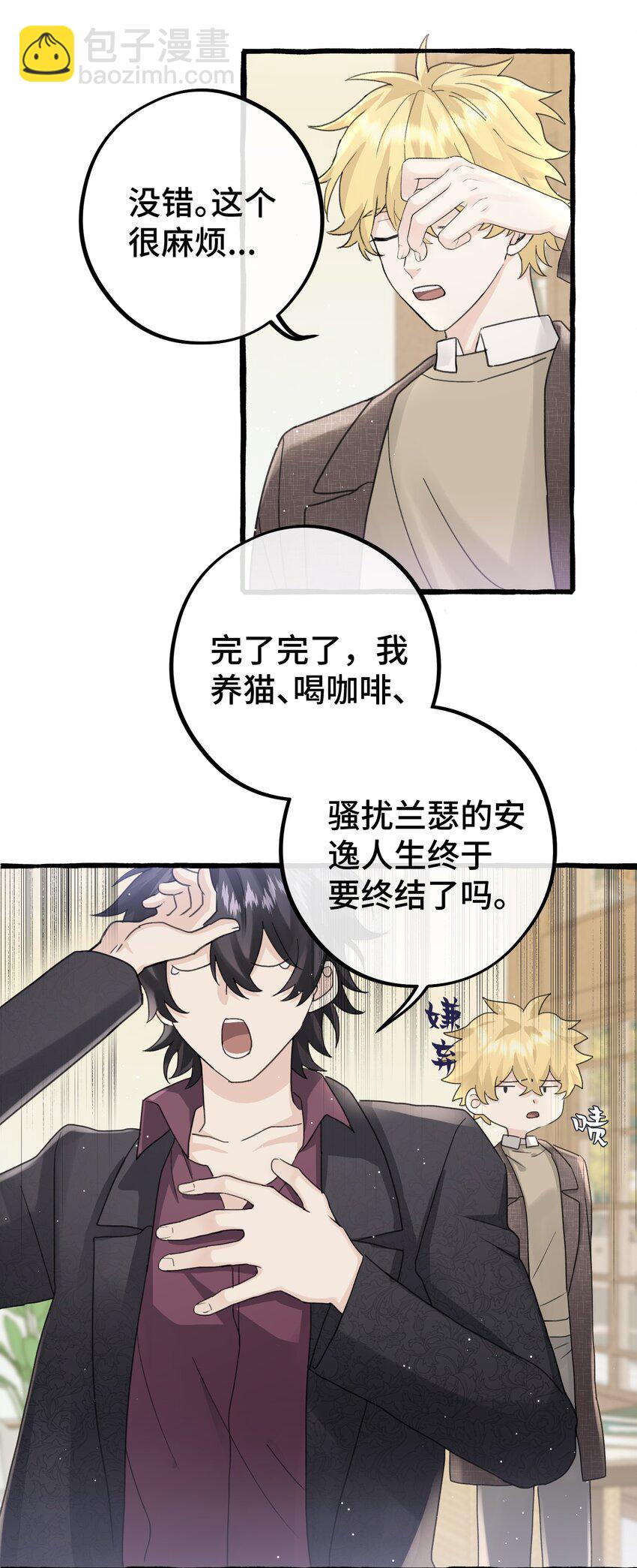 024 麻烦你解释一下！-第26话