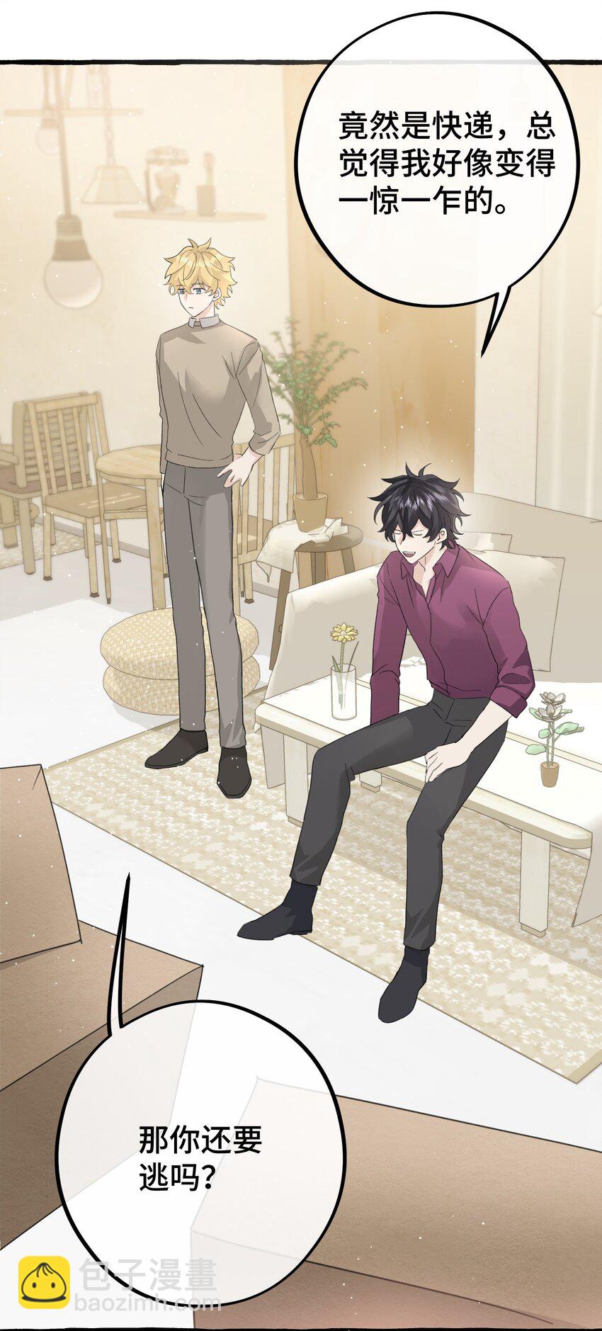 024 麻烦你解释一下！-第26话