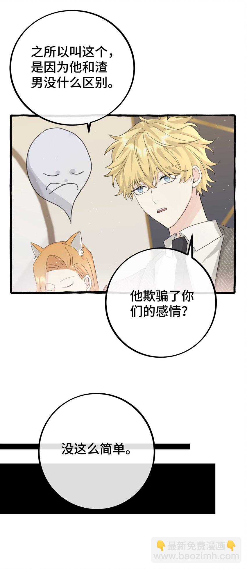 026 请你跟他分手！-第28话