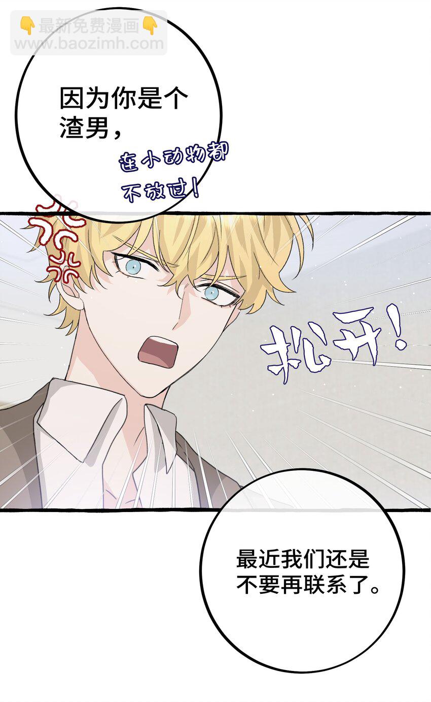 026 请你跟他分手！-第28话