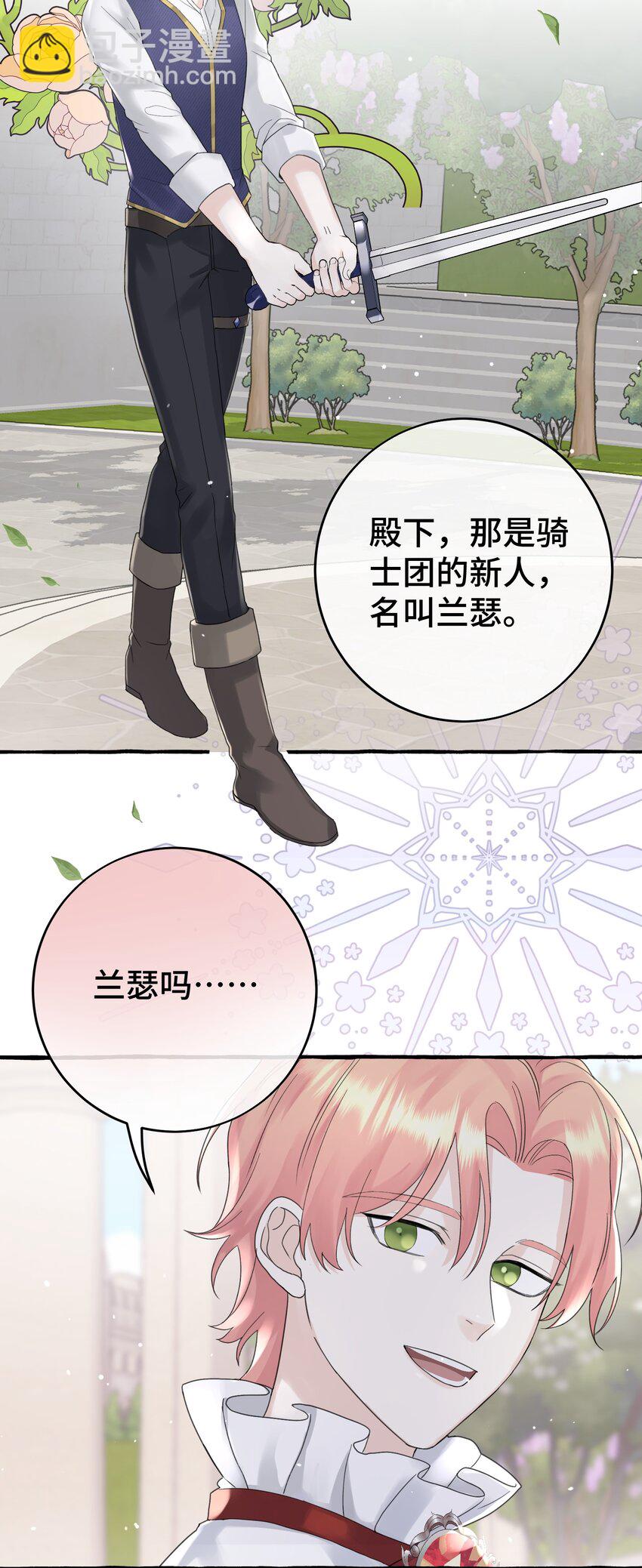 028 殿下？！-第30话