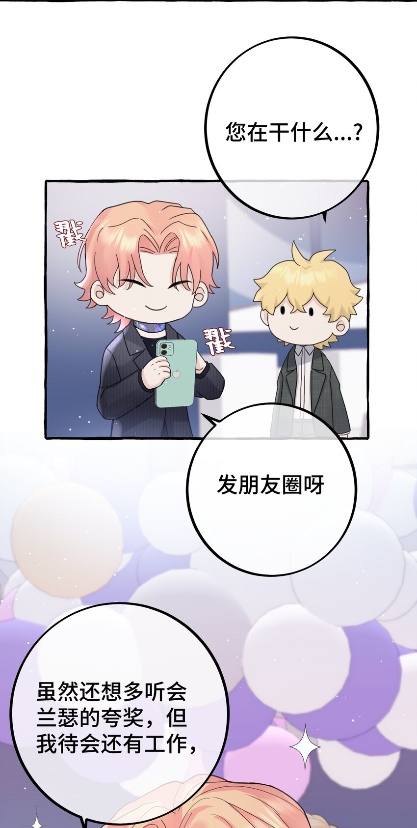 030 情敌！-第32话