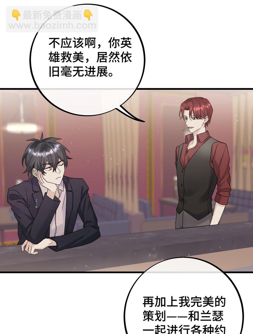 036 都是因为他！-第38话