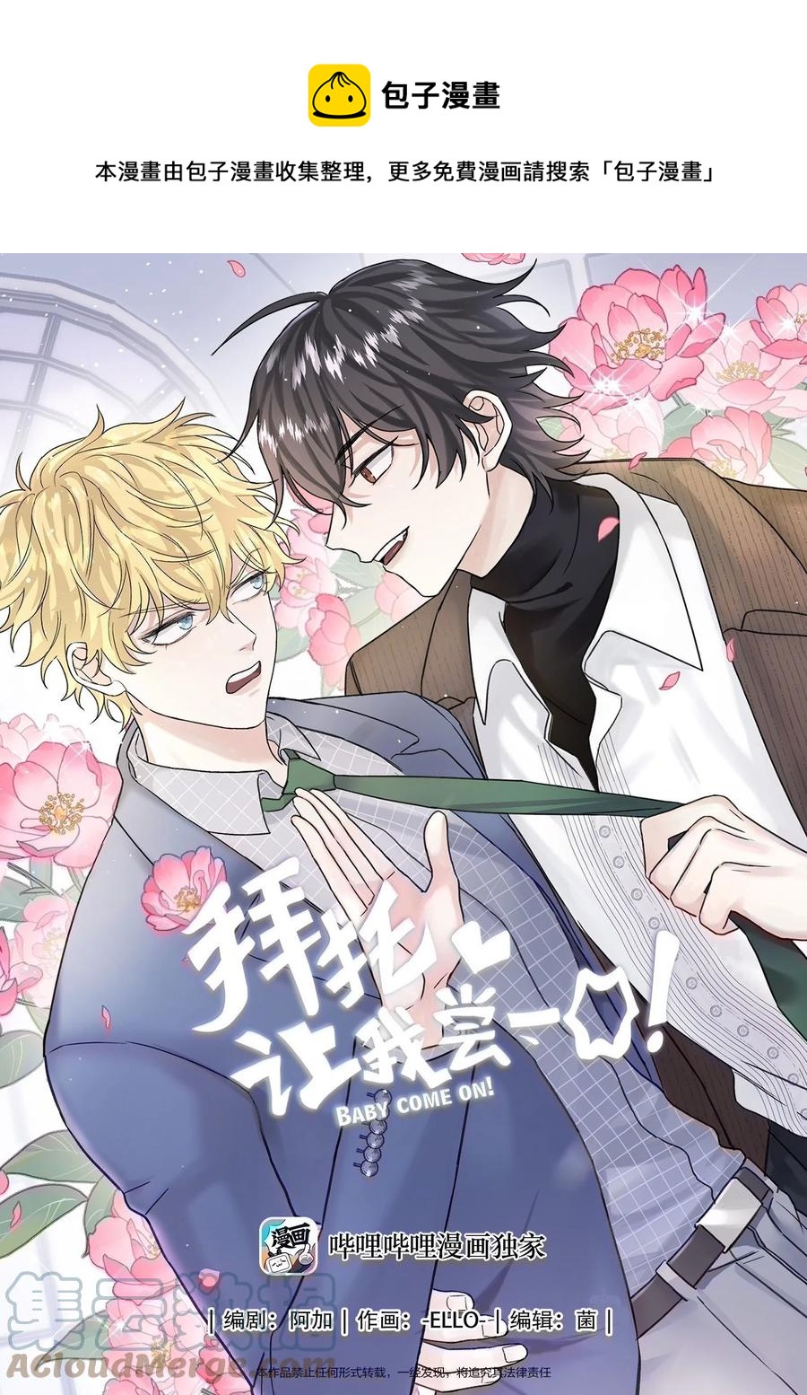 044 我亲爱的哥哥啊～-第46话