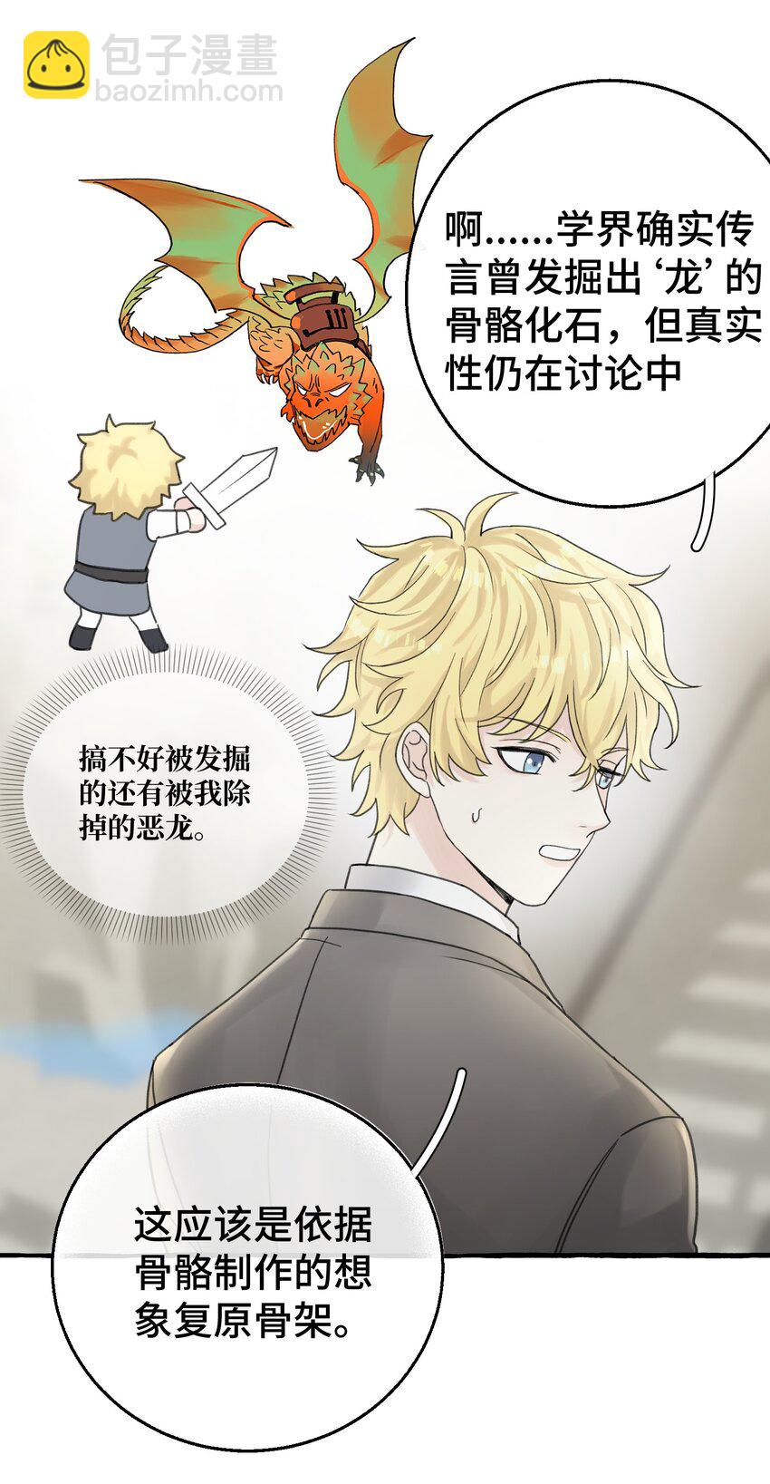 007 骑士要神经质了！(1/2)-第8话