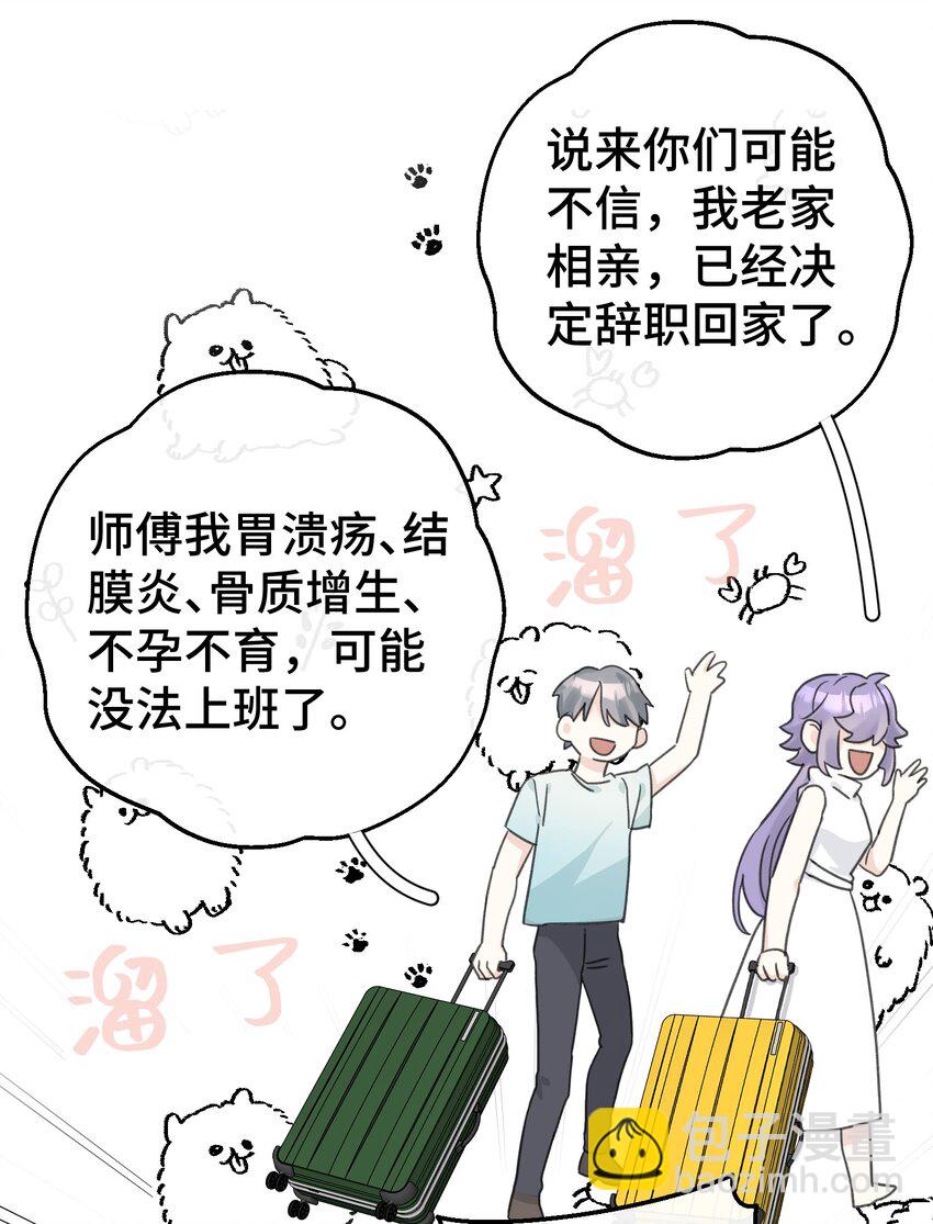 009 跑路吧，朋友们！-第10话