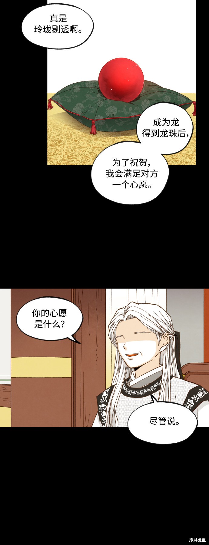 拜託讓我成龍吧 - 第133話 - 4