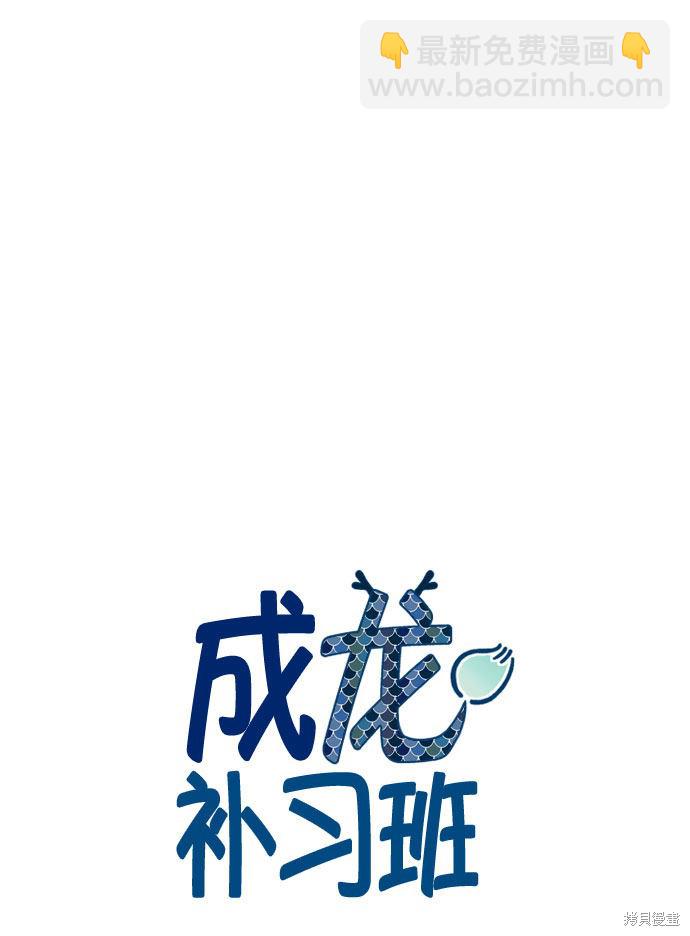 拜託讓我成龍吧 - 第23話 - 6