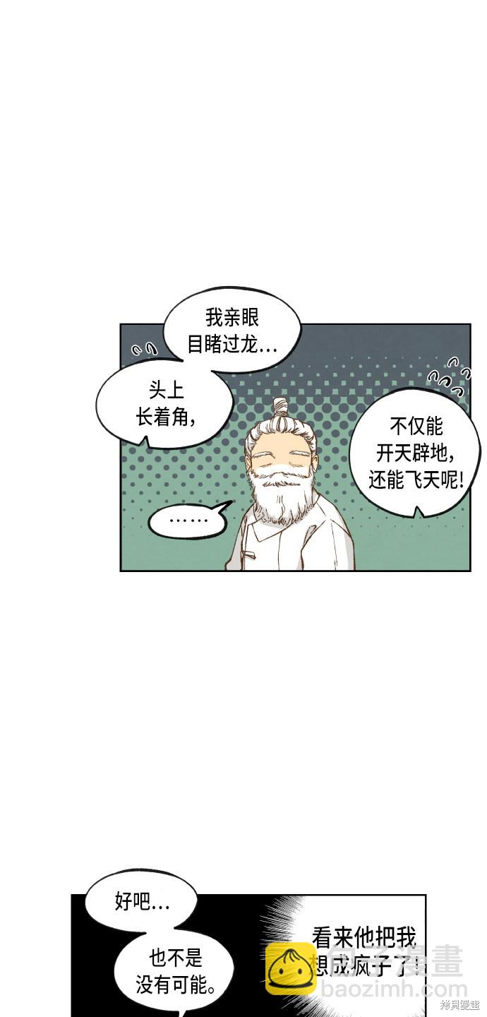 拜託讓我成龍吧 - 第85話 - 3