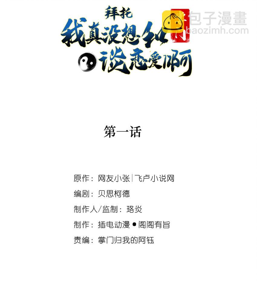 001 第一话 开局地狱难度(1/2)-第2话