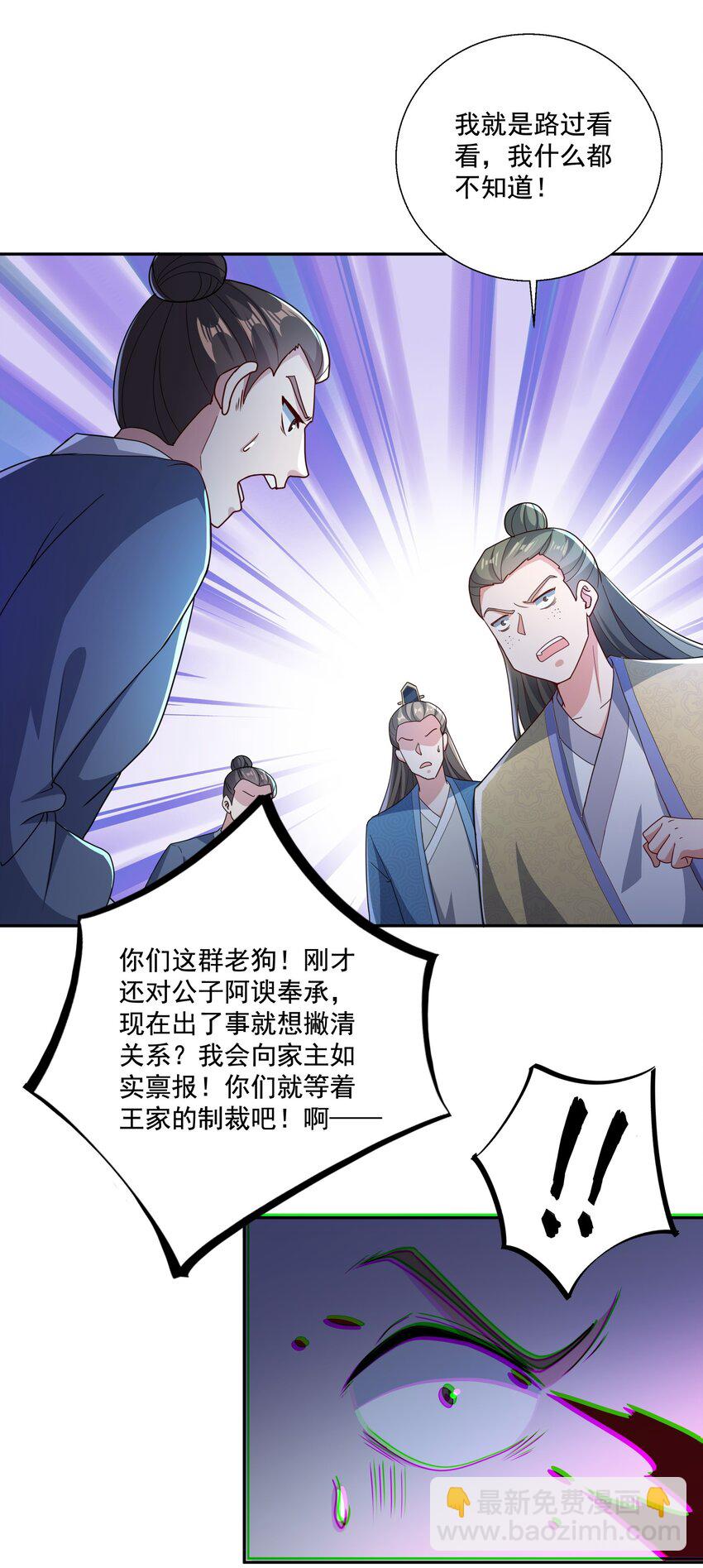 拜託，我真沒想和掌門談戀愛啊 - 第11話 聖子大人實在是太厲害啦！ - 2