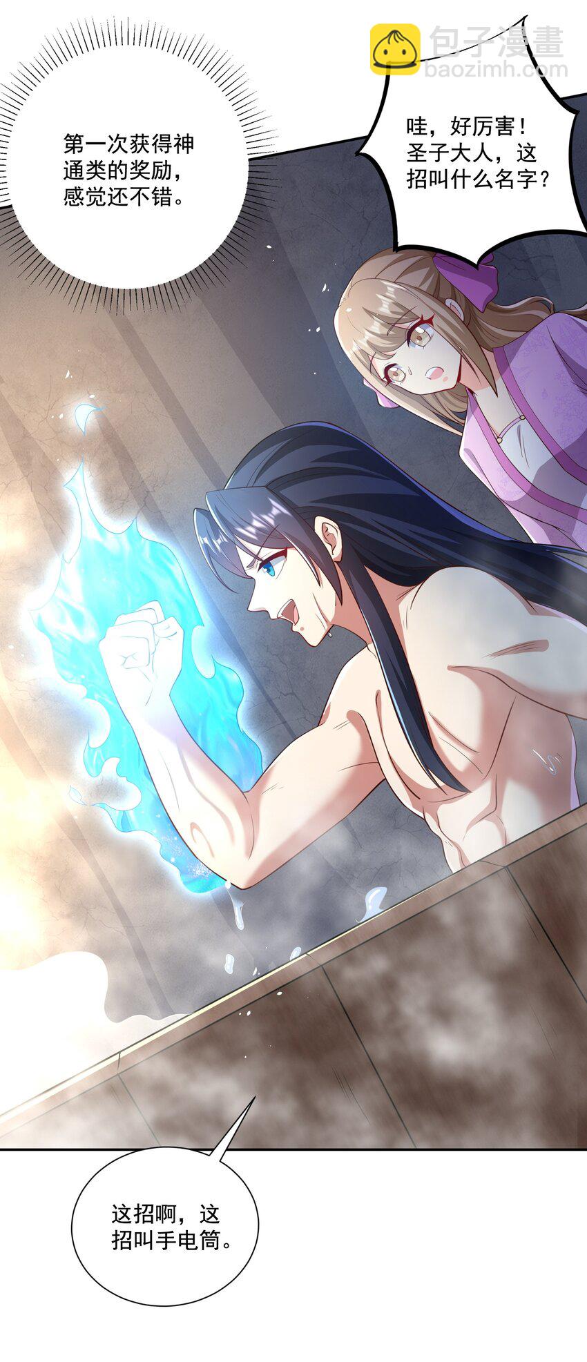 第11话 圣子大人实在是太厉害啦！-第12话