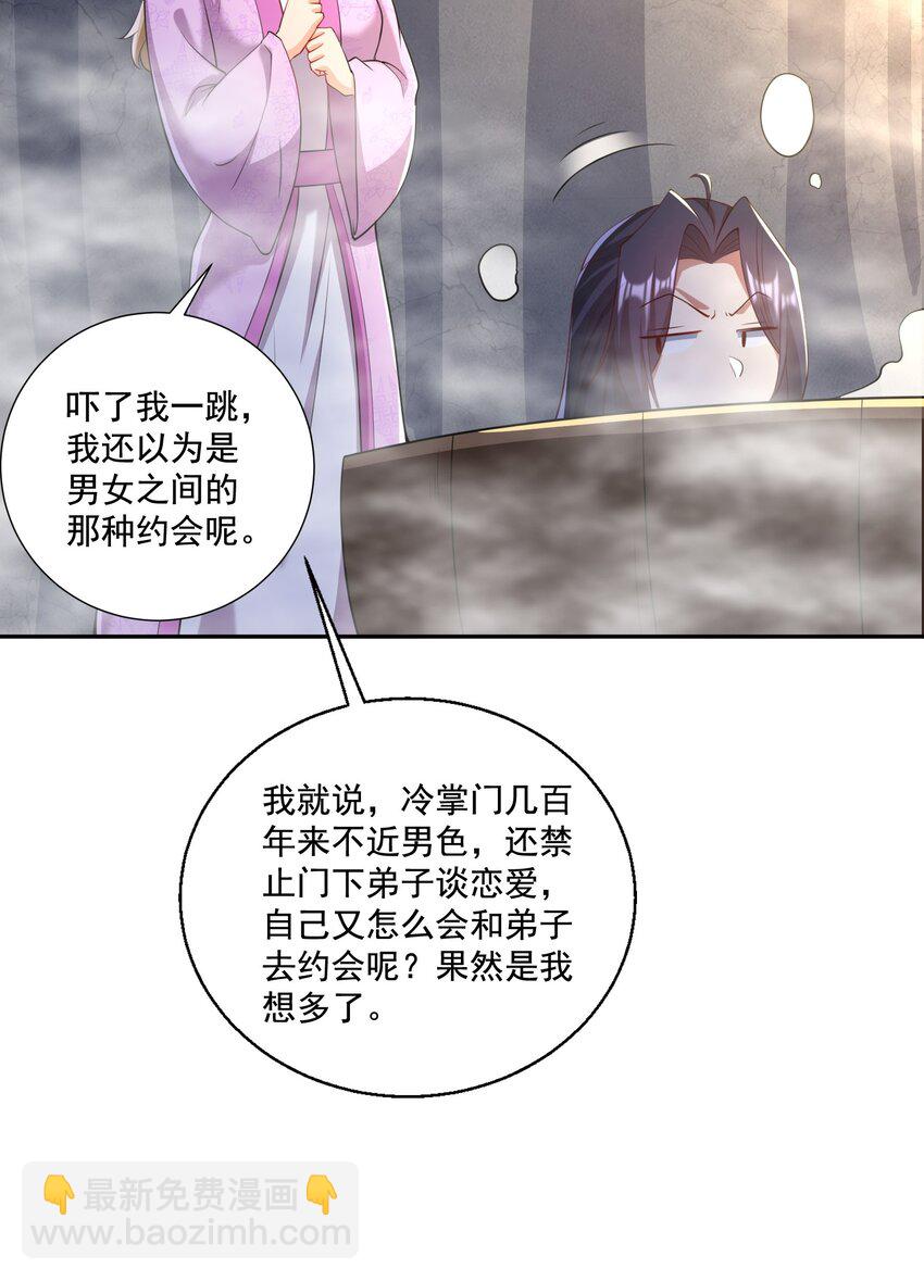 拜託，我真沒想和掌門談戀愛啊 - 第11話 聖子大人實在是太厲害啦！ - 1