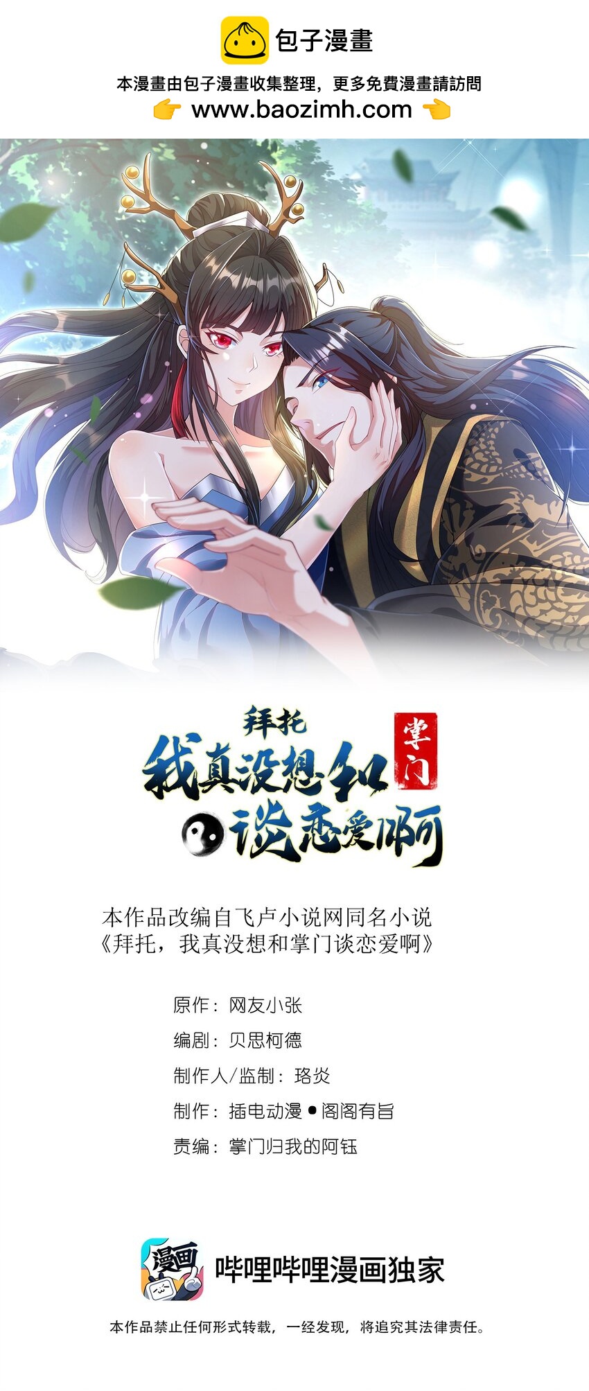 第13话 和师尊的第二次约会-第14话