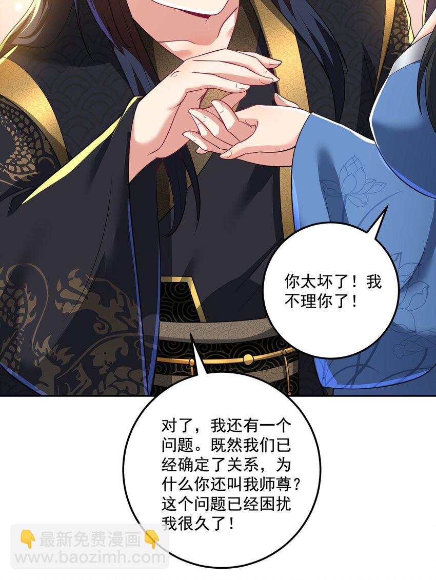 第13话 和师尊的第二次约会-第14话