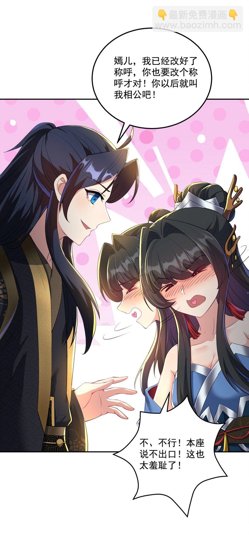 第13话 和师尊的第二次约会-第14话