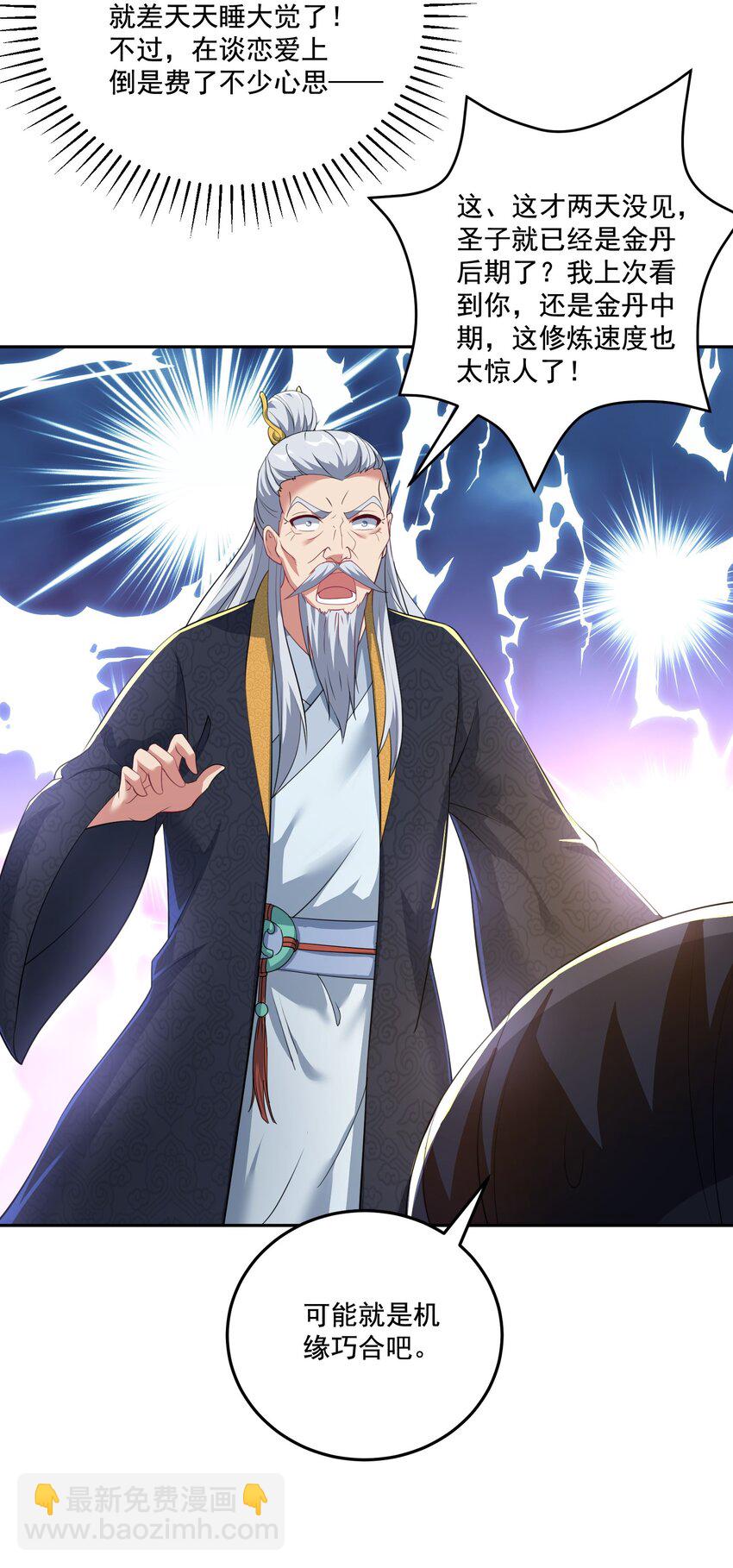 第13话 和师尊的第二次约会-第14话