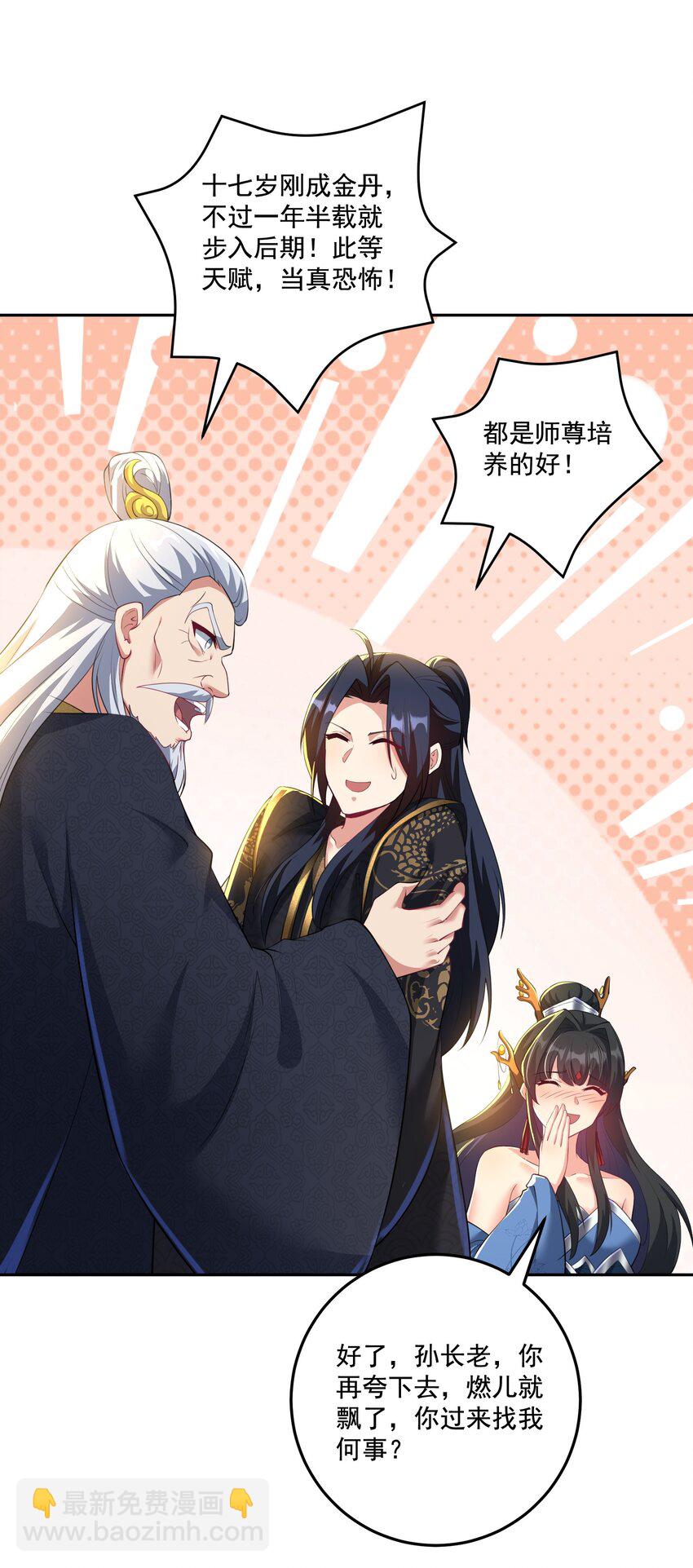 第13话 和师尊的第二次约会-第14话