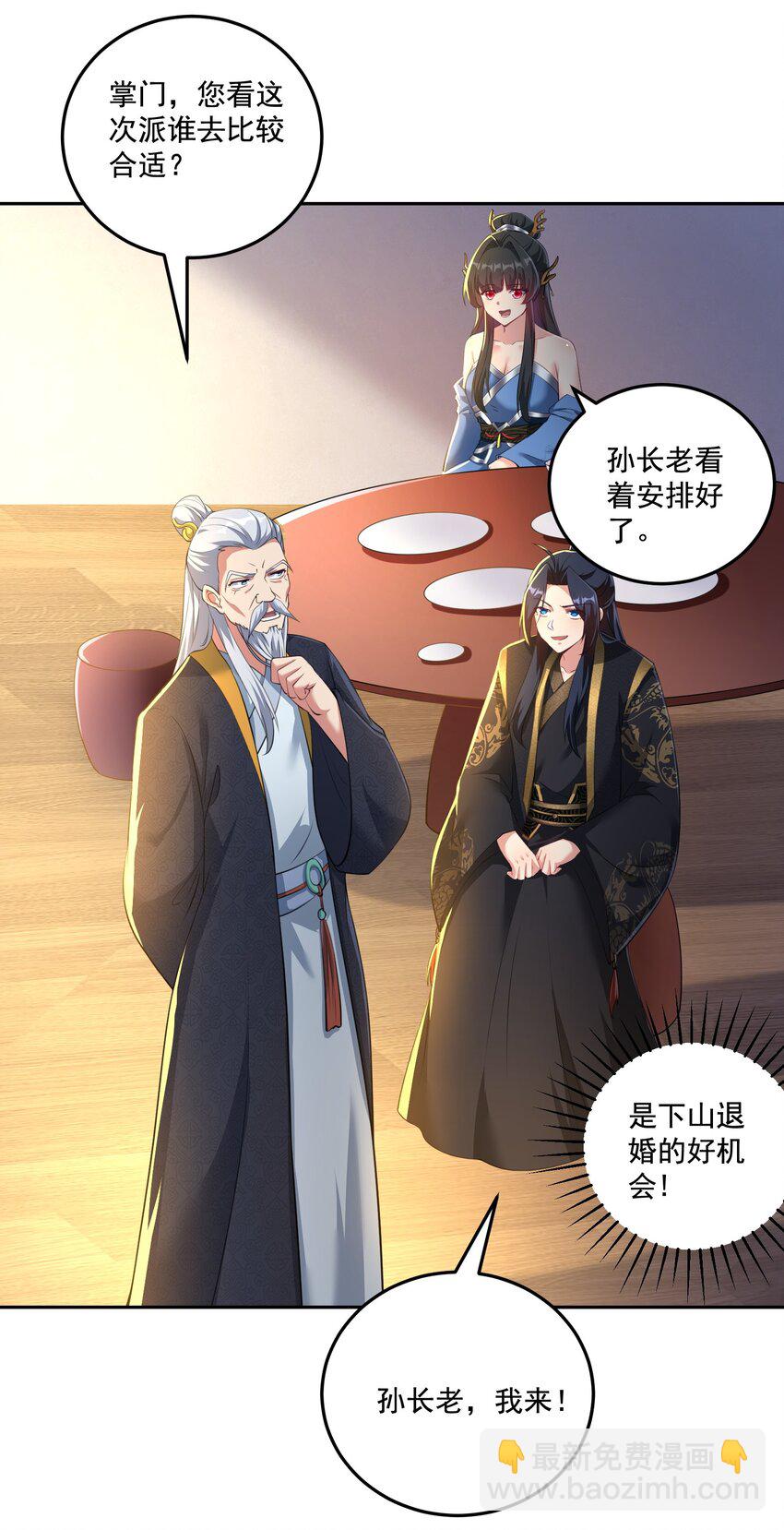 第13话 和师尊的第二次约会-第14话
