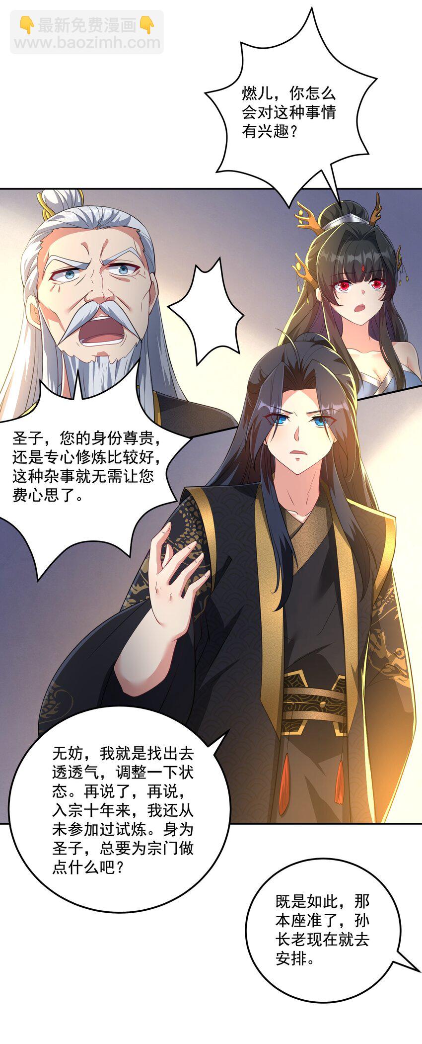 第13话 和师尊的第二次约会-第14话