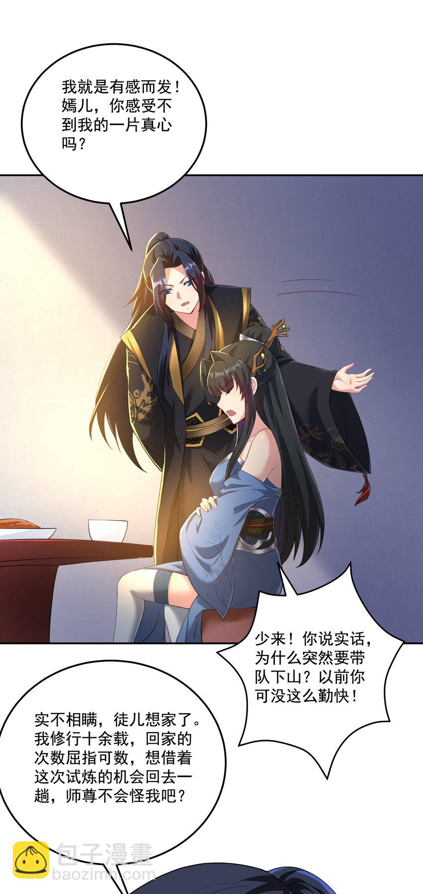 第13话 和师尊的第二次约会-第14话