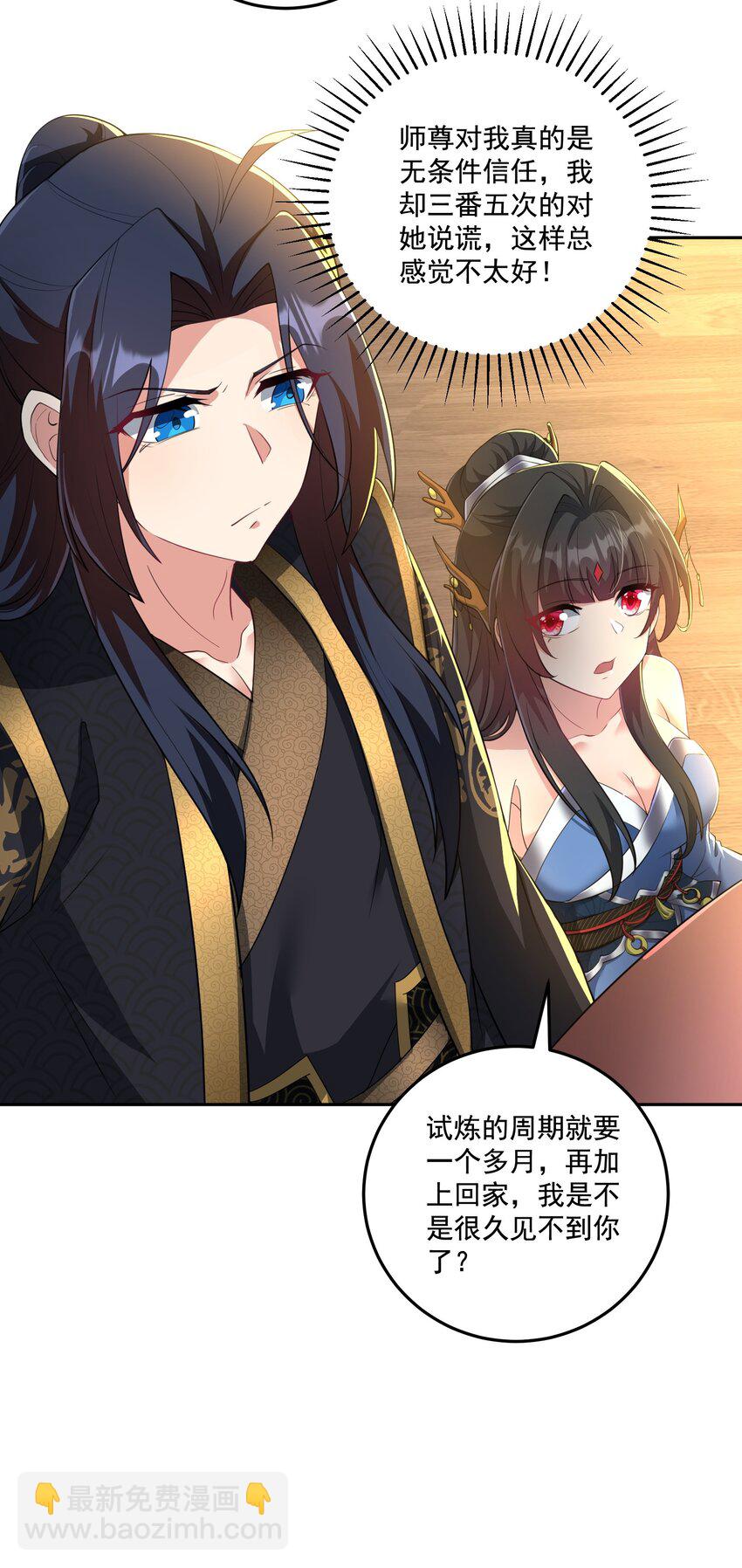 第13话 和师尊的第二次约会-第14话