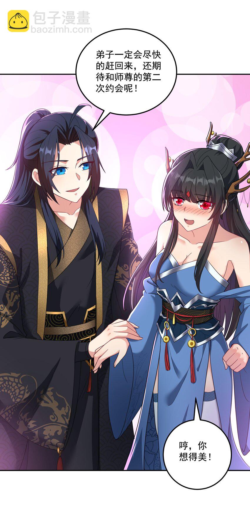 第13话 和师尊的第二次约会-第14话