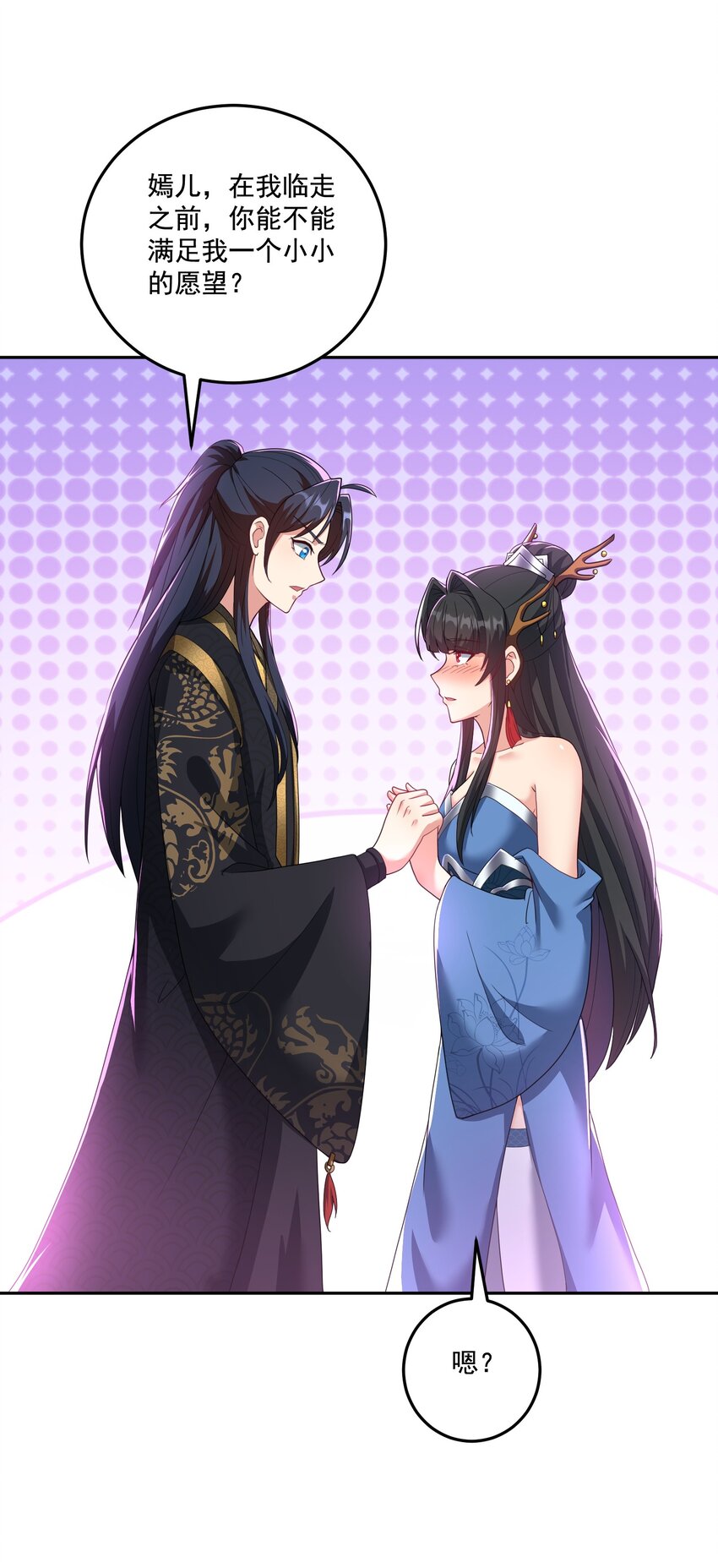 第13话 和师尊的第二次约会-第14话