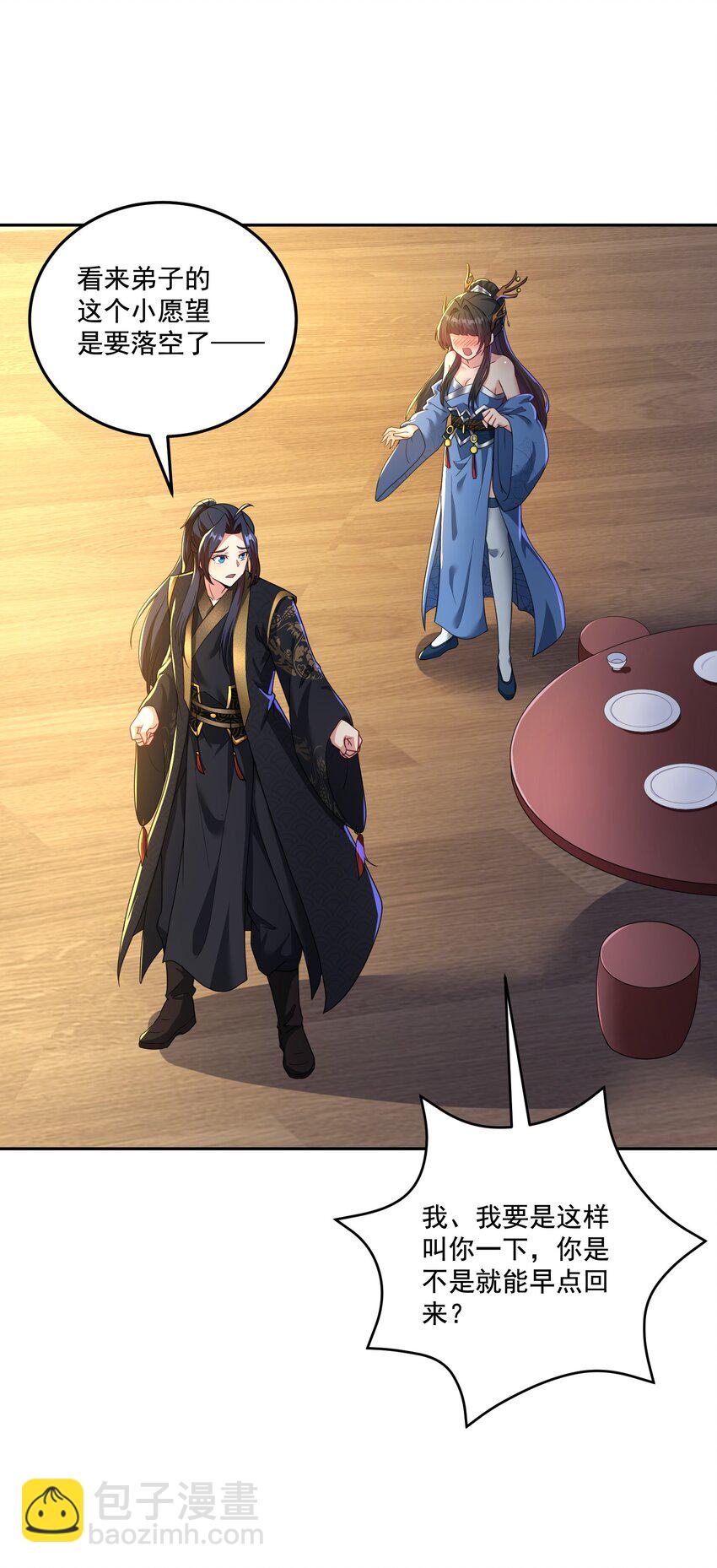 第13话 和师尊的第二次约会-第14话