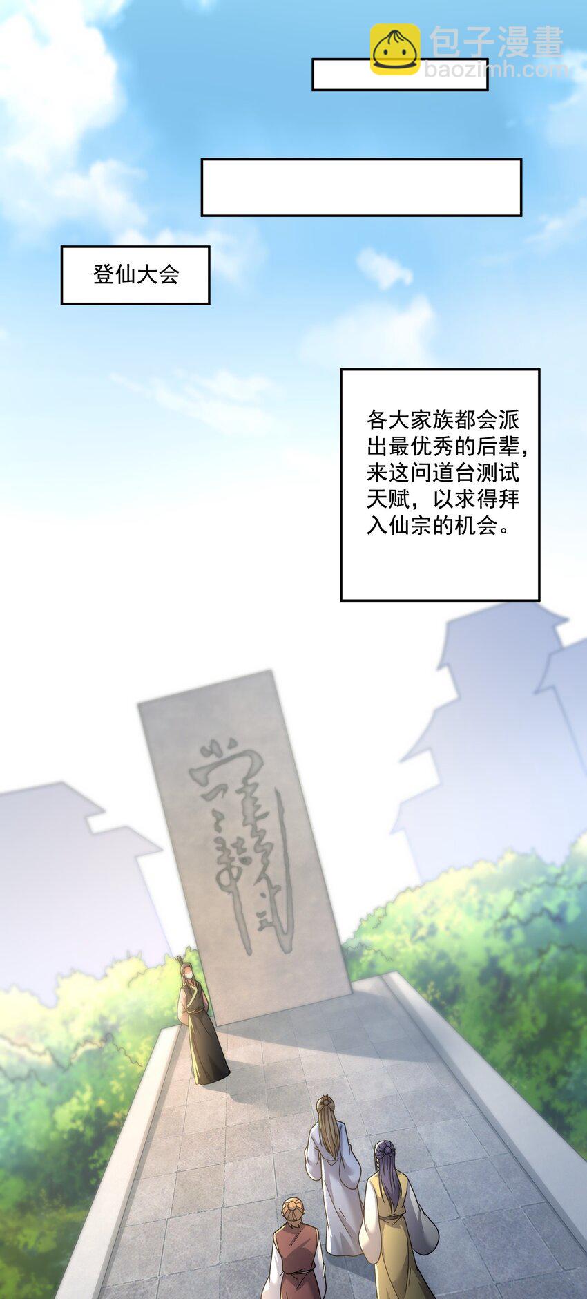 拜託，我真沒想和掌門談戀愛啊 - 第13話 和師尊的第二次約會 - 2